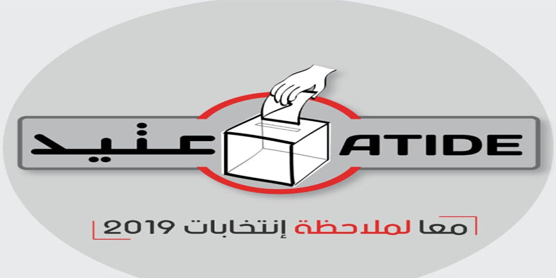 عتيد تطلب من هيئة الانتخابات إطلاعها على القائمة الاسمية الكاملة للنواب المزكين للمترشحين