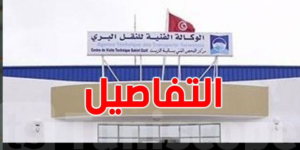 وكالة النقل البرّي تعتذر