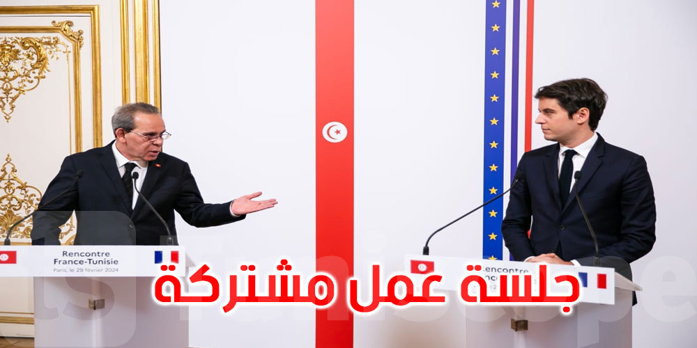 الوزير الأول الفرنسي يؤكد على أهمية تعزيز التعاون الاقتصادي والاستثماري مع تونس في مختلف المجالات