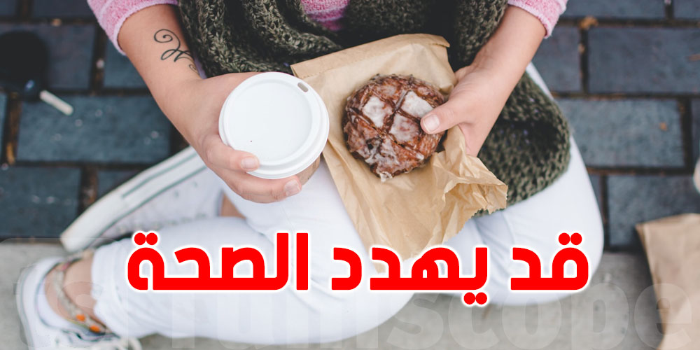 شيء تستعمله يوميا قد يهدد الصحة.. دراسة تكشف