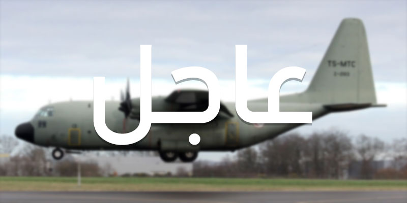 عاجل : هبوط إضطراري لطائرة عسكرية بأولاد حفوز