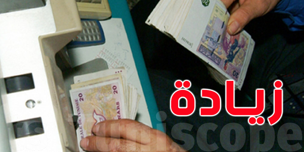 فيديو - يهم المعنيين بالزيادات : هكذا ستصبح الأجور بداية من هذا الشهر