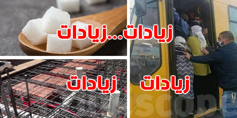 تونس: كلّ يوم الأسعار تزيد