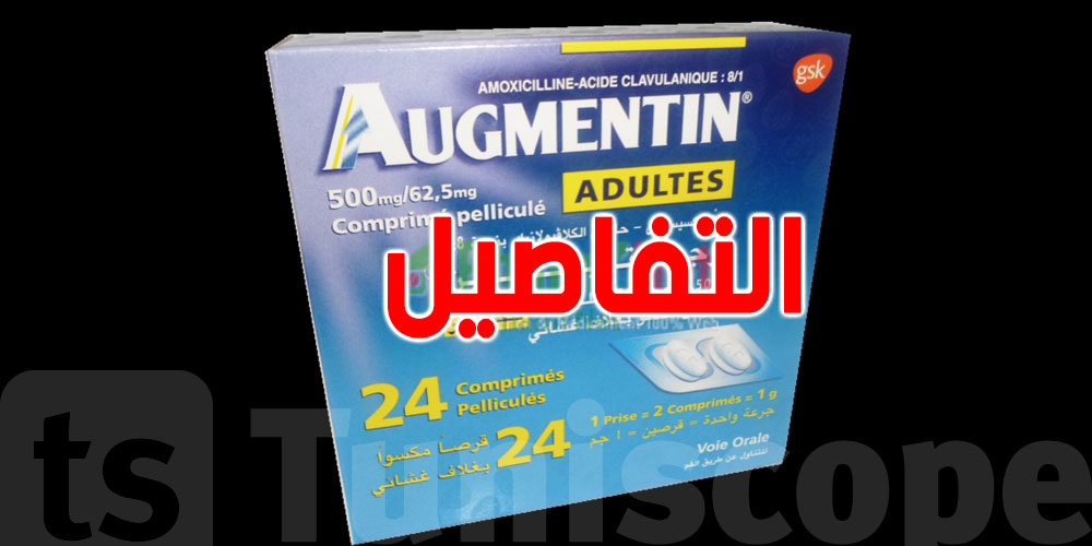 أسباب سحب كميات من الـ''أوقمونتان'' في تونس
