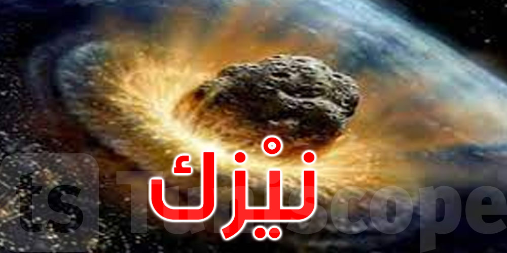 نيزك يضرب ولاية في أستراليا