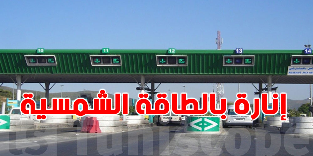 عاجل: انطلاق أشغال صيانة كبرى على الطرقات السيارة.. إنارة LED وطاقة شمسية!