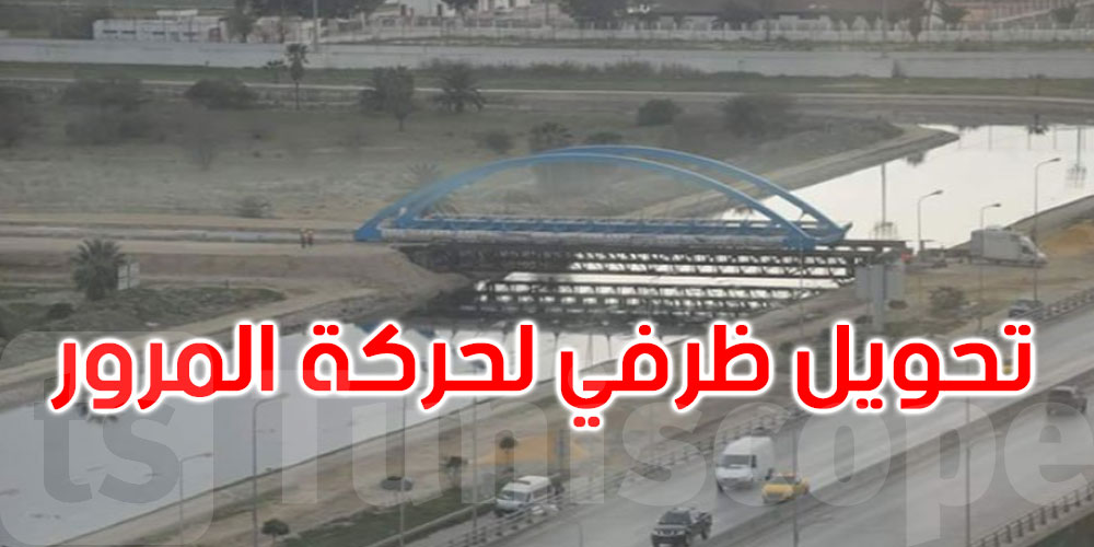 تحويل ظرفي لحركة المرور على مستوى جسري الجمهورية والقرش الأكبر