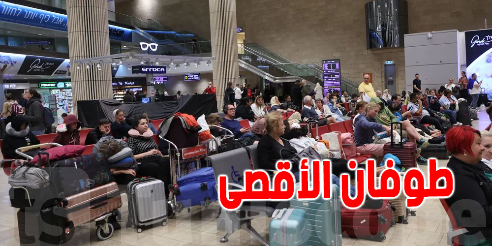نحو 50 ألف إسرائيلي عالقون في المطارات و السبب؟