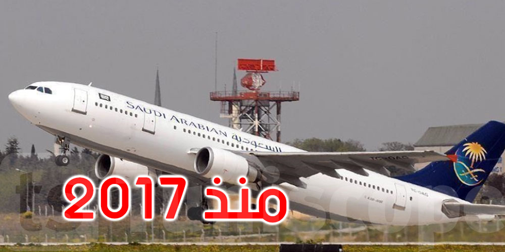 وصول أول طائرة سعودية إلى الدوحة منذ 2017
