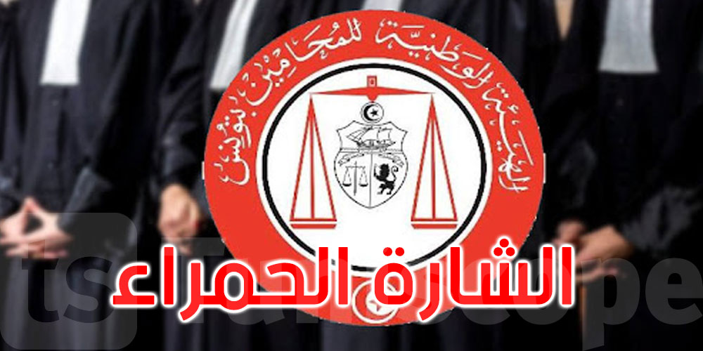 هيئة المحامين تقرّر حمل الشارة الحمراء: التفاصيل