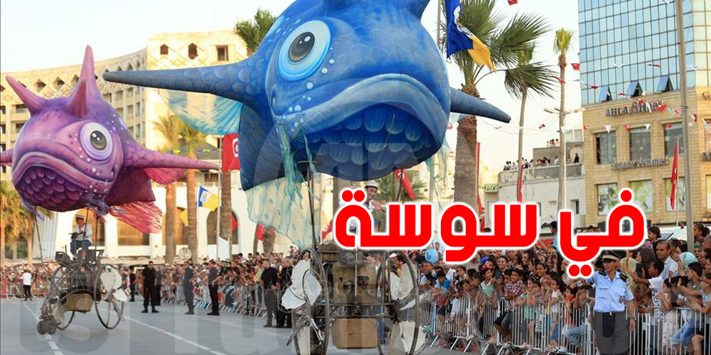سوسة: اجراءات مرورية بمناسبة مهرجان ''أوسّو''