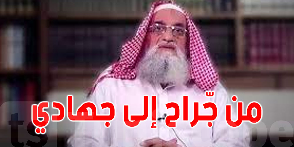 من هو أيمن الظواهري ''الطبيب الجراح الذي تحول إلى جهادي''؟