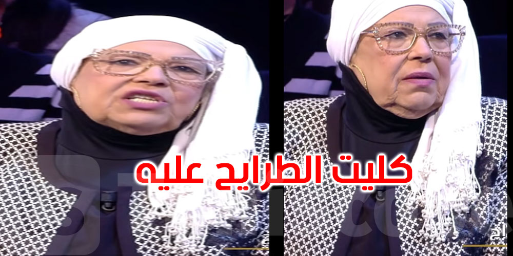 بالفيديو: عزيزة بولبيار: حبيت راجل واحد وخذيتو رغم اللي ضربوني وكليت الطرايح عليه