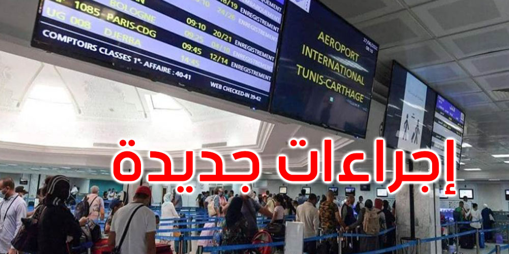 سفارة تونس بالجزائر تفرض إجراءات جديدة على المعنيين بعملية الإجلاء