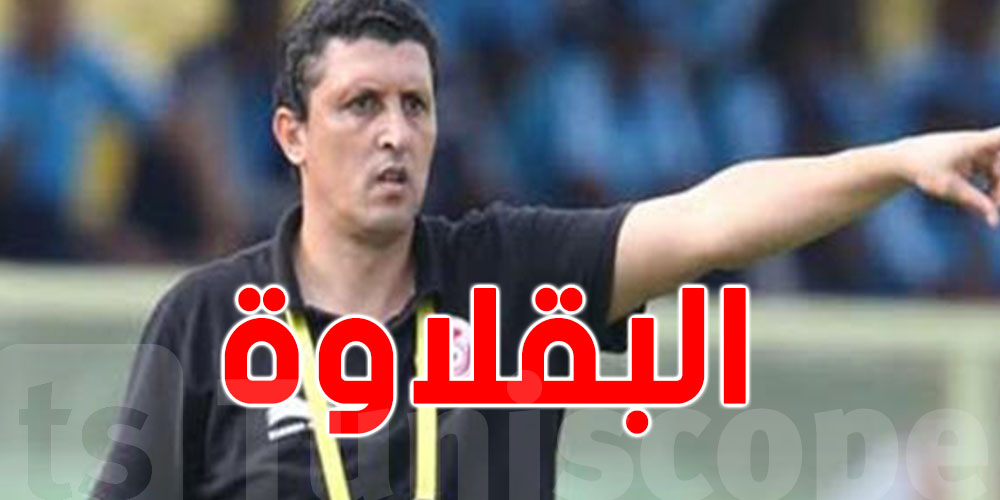 حاتم الميساوي مدرب جديد للملعب التونسي
