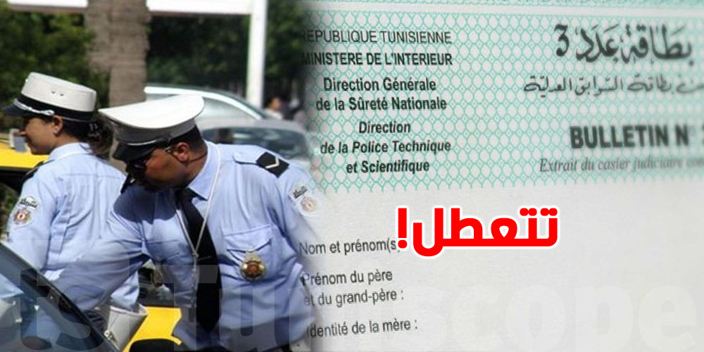 خطية مرورية ما تخلّصتش؟ تنجم تعطلّك بطاقة عدد 3...كيفاش؟