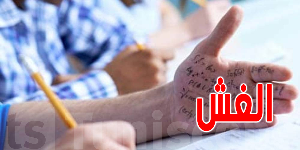 شنوّا عقوبات الغش في الباك؟ شنوّا يقول القانون التونسي ؟
