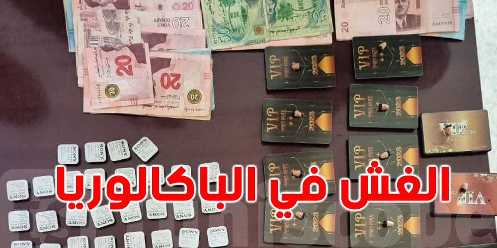 جندوبة : حجز سماعات صغيرةالمستعملة في الغش خلال امتحانات الباكالوريا