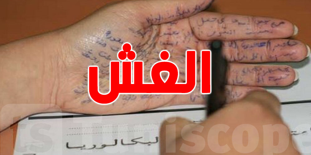 مقترح قانون : سجن وخطايا ثقيلة لمواجهة الغش في الامتحانات الوطنية 