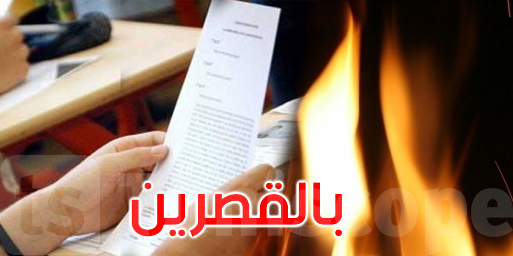 منير بن صالحة، تلميذ باكالوريا تتعلق به شبهة غش ينتهر حرقا