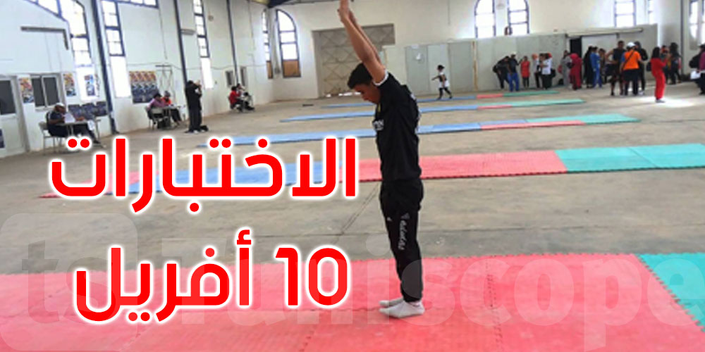 بكالوريا 2023: 126210 تلميذا يجرون اختبارات التربية البدنية بداية من 10 أفريل
