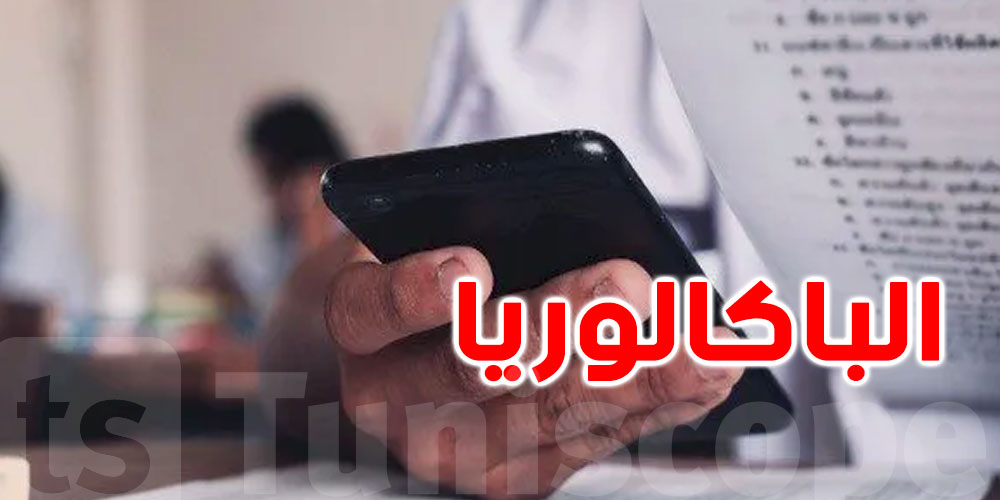 وزير التربية يفسّر أسباب ارتفاع عدد حالات الغش في الباكالوريا