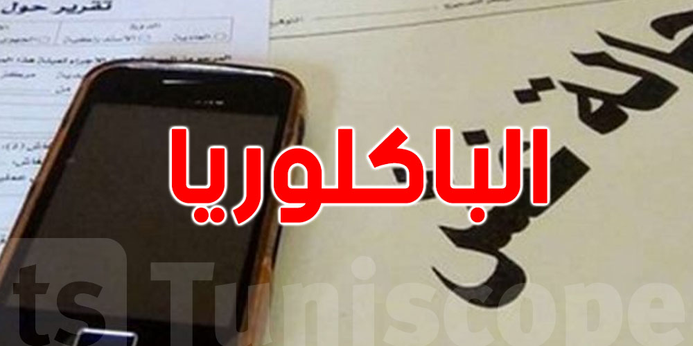 نشر امتحان الفلسفة على الفايسبوك.... وزيرة التربية توضح