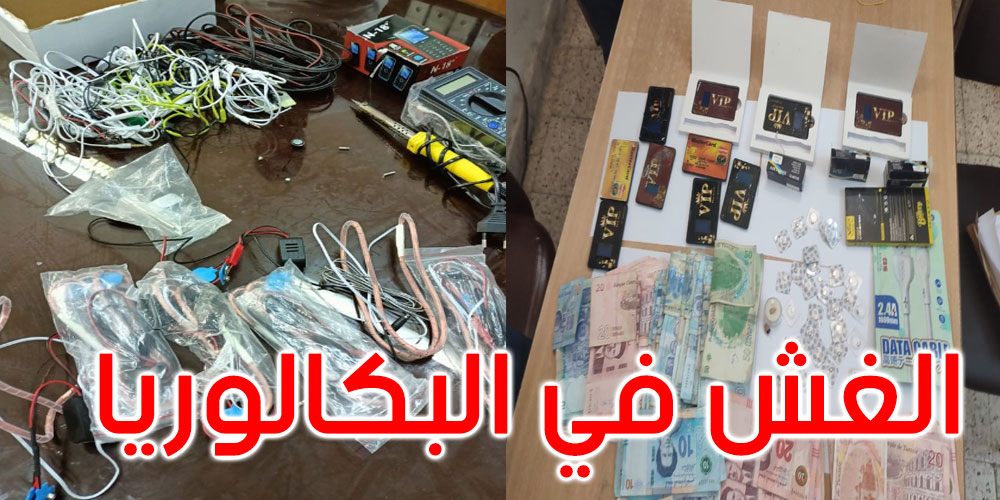 في اليوم الأول للبكالوريا: وزارة التربية تعلن تسجيل 78حالة غش 