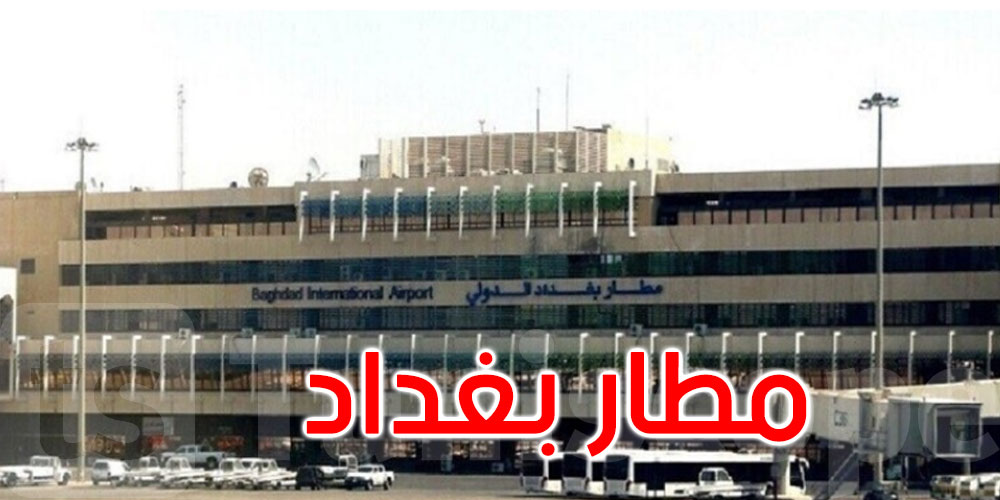 إغلاق مطار بغداد الدولي وهذه الأسباب
