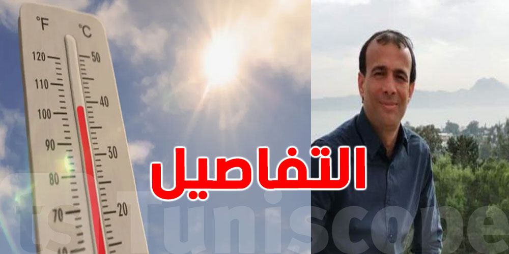 عامر بحبة: صهد قوي؟ ما تخافوش...أوت باش يكون عادي!