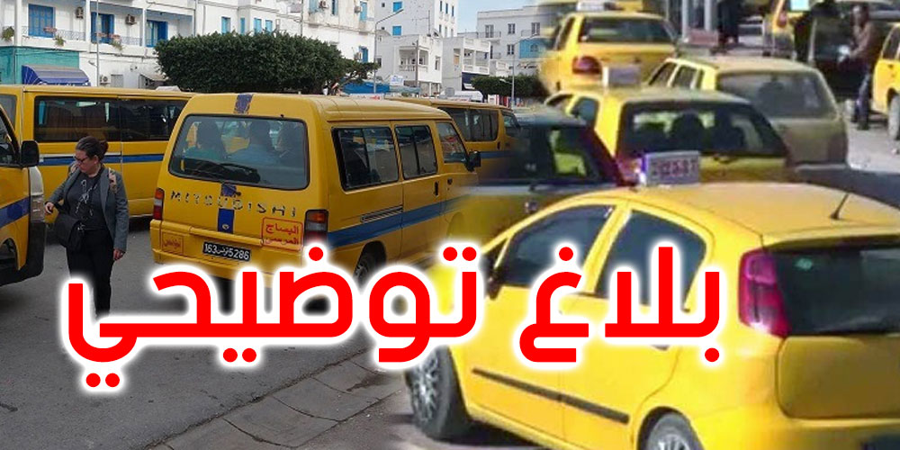 المجمع المهني لنقل الأشخاص بكونكت : الإضراب متواصل وتعليقه مغالطة