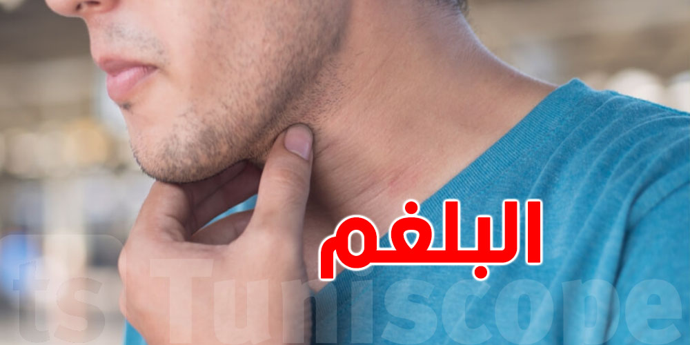 مشـروب طبيعي يساعد على التخلص من البلغم في الرئتين