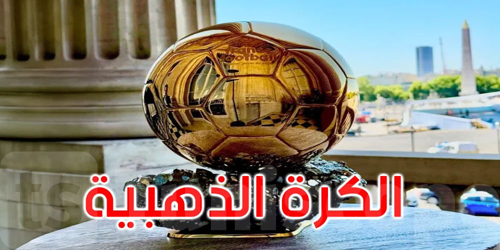 صدمات ومؤامرات.. أكبر 5 مفاجآت في تاريخ صراع الكرة الذهبية
