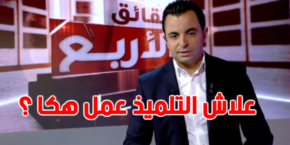 حمزة البلومي يعلق على عدم بث حلقة الحقائق الأربعة