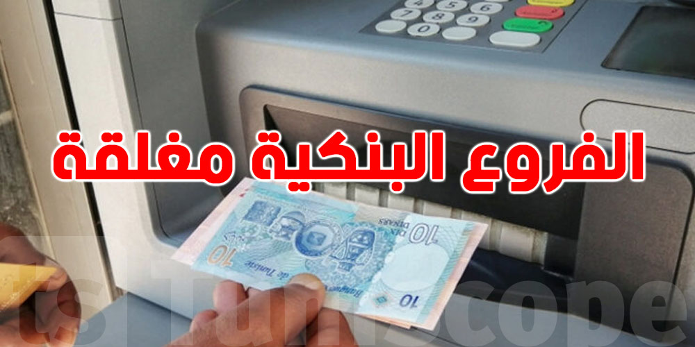 موظفو البنوك مظلومين… الجزيري يكشف تفاصيل الإضراب