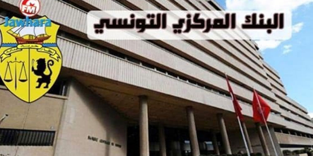 البنك المركزي: نسبة تضخم المواد المؤطرة ستبلغ ذروتها سنة 2023 