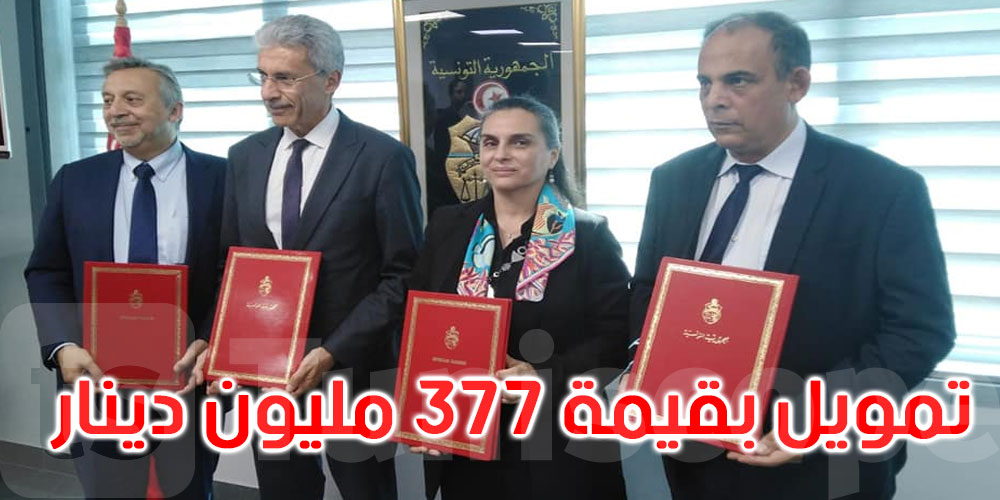 التوقيع على تمويل بقيمة 377 مليون دينار من البنك الدولي لفائدة ديوان التطهير