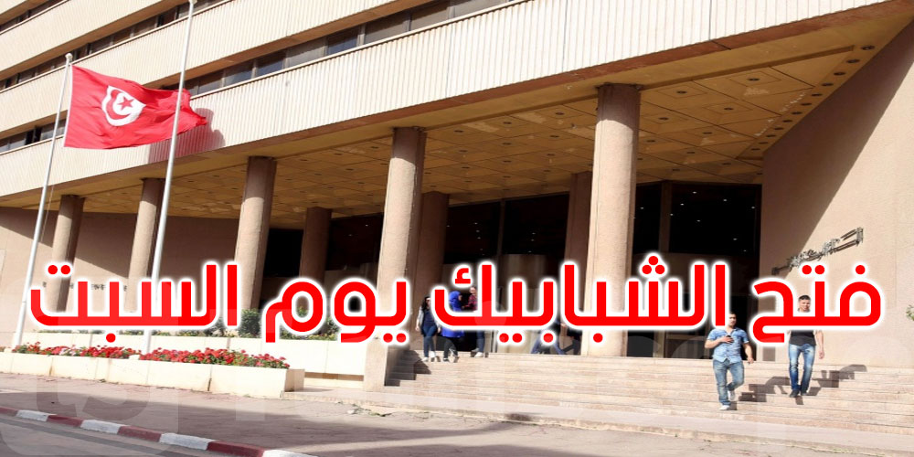 البنك المركزي يدعو البنوك الى فتح شبابيكها يوم السبت وتوفير الأوراق المالية بالموزعات الآلية