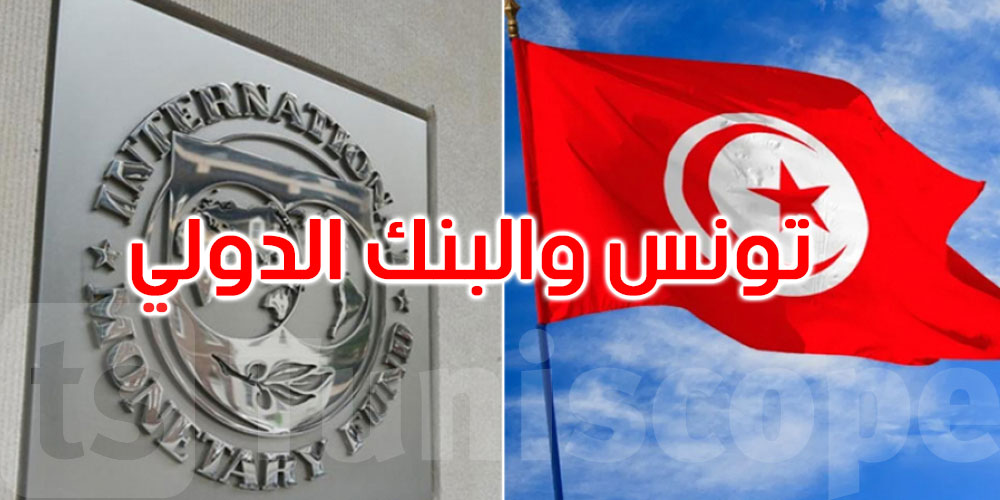 البنك الدولي يجدد دعمه لمشاريع الطاقة في تونس