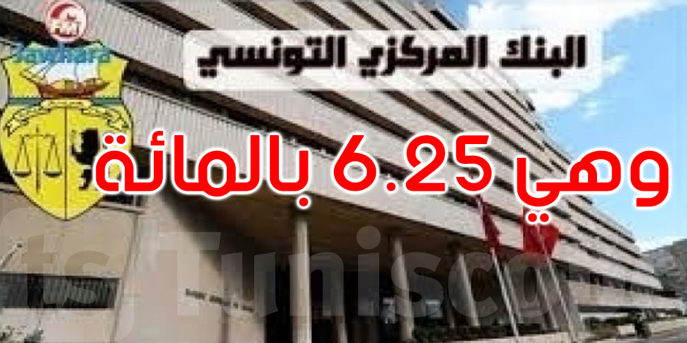 البنك المركزي يبقي على نسبة الفائدة المديرية دون تغيير