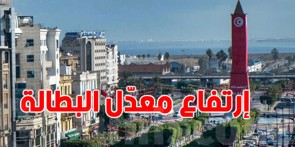 هذا ما قاله البنك الدولي بخصوص وضعية تونس الاقتصادية