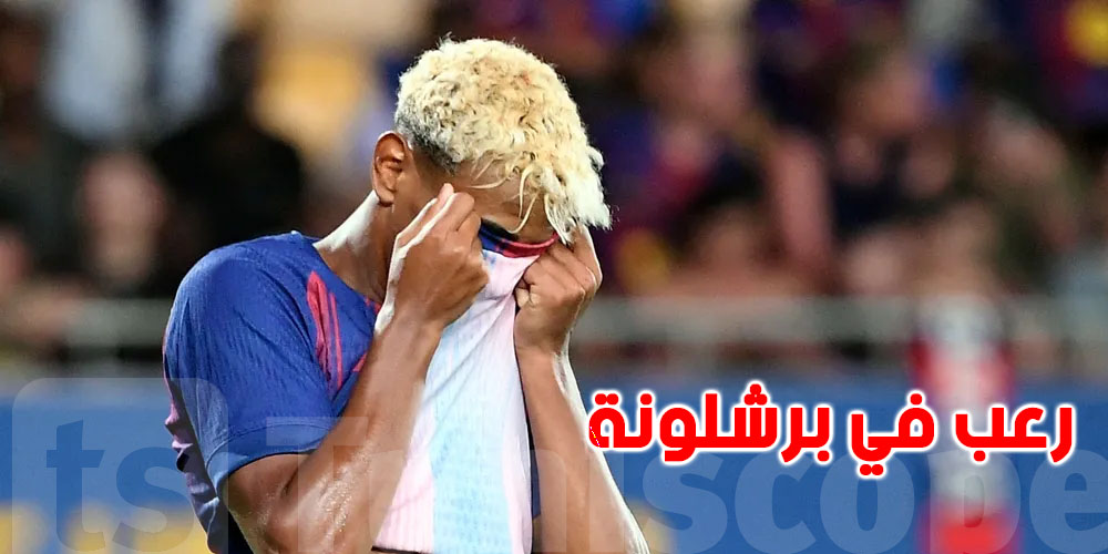  إصابة يامال تثير الرعب في برشلونة ...شنوا الحكاية ؟