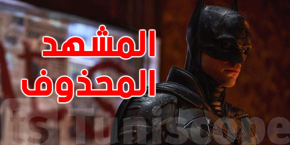 فيديو: شاهدوا المشهد المحذوف من ''باتمان''