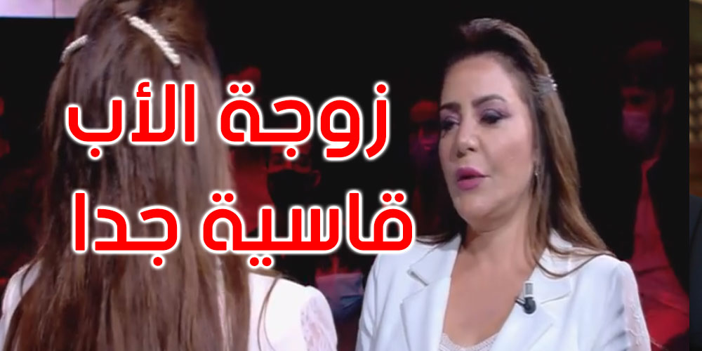 بالفيديو: بية الزردي تتأثر حد البكاء: مرت بابا كانت تضرب فيّ