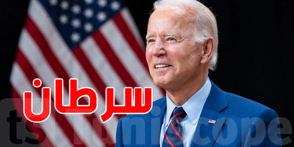 البيت الأبيض يوضّح بخصوص اعلان بايدن إصابته بالسرطان