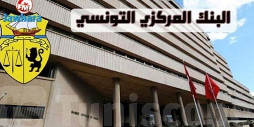 نشر بالرائد الرسمي : البنك المركزي يوجه منشورا للبنوك و ديوان البريد