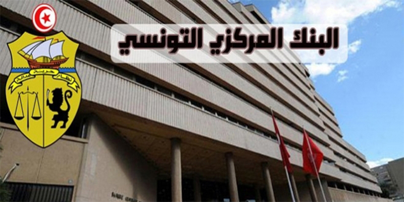رفض مدّ الهايكا بمعلومات حول تحويلات مالية، البنك المركزي التونسي يوضح موقفه