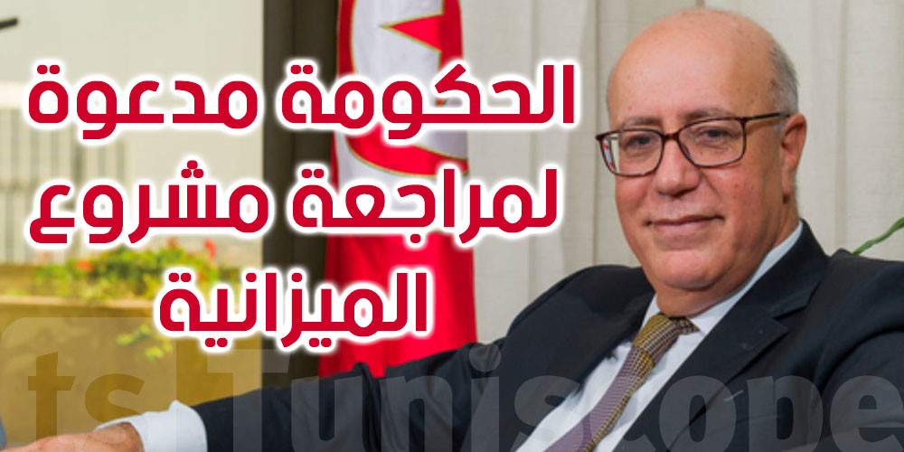 ماذا استنتج مروان العباسي من مشروع الميزانية؟
