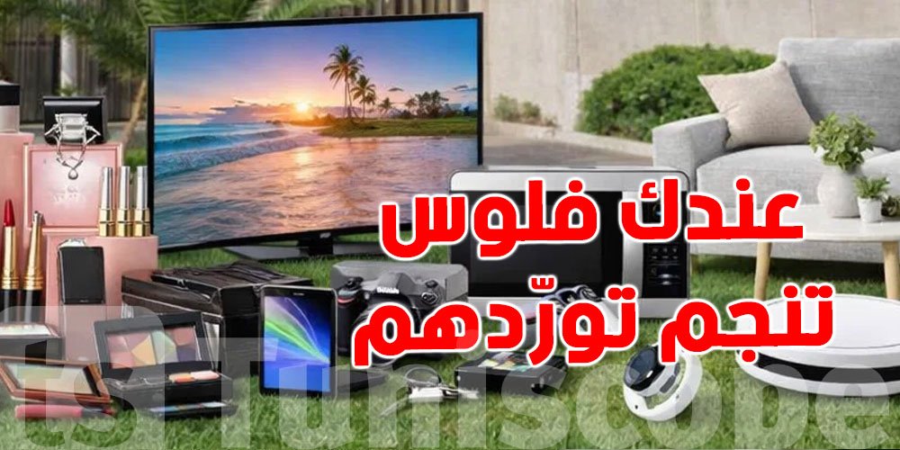 البنك المركزي يوقف تمويل بعض السلع… شنوا يعنيلك هذا كمواطن؟