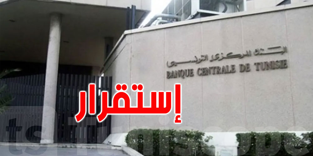 استقرار معدل نسبة الفائدة في السوق النقدية